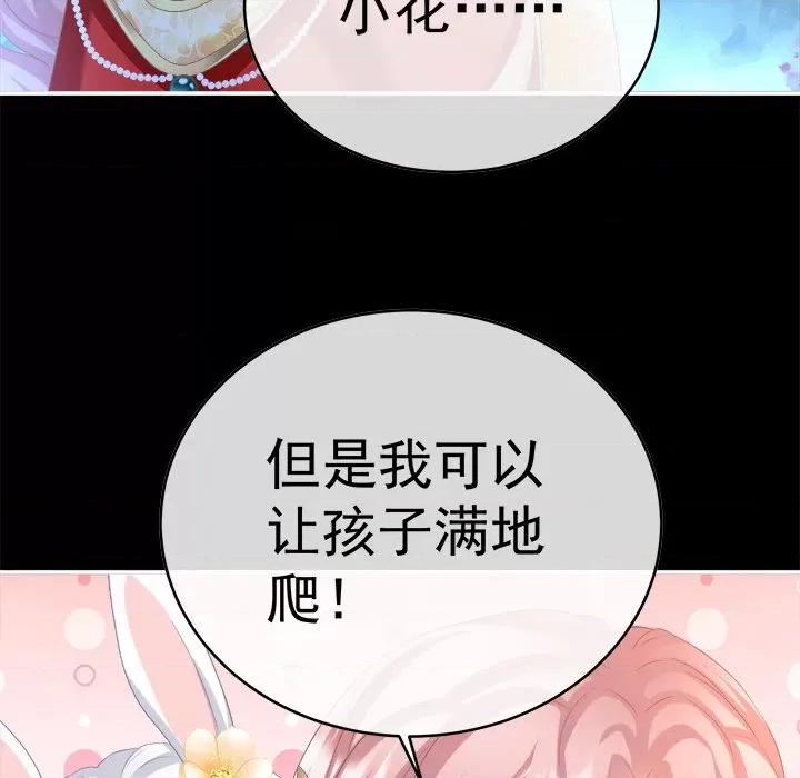 娇夫有喜 娇夫有喜-第 44 话 第18页