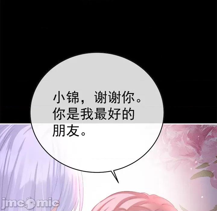 娇夫有喜 娇夫有喜-第 44 话 第20页