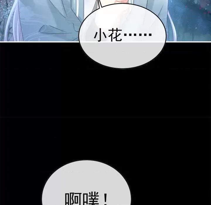 娇夫有喜 娇夫有喜-第 44 话 第26页