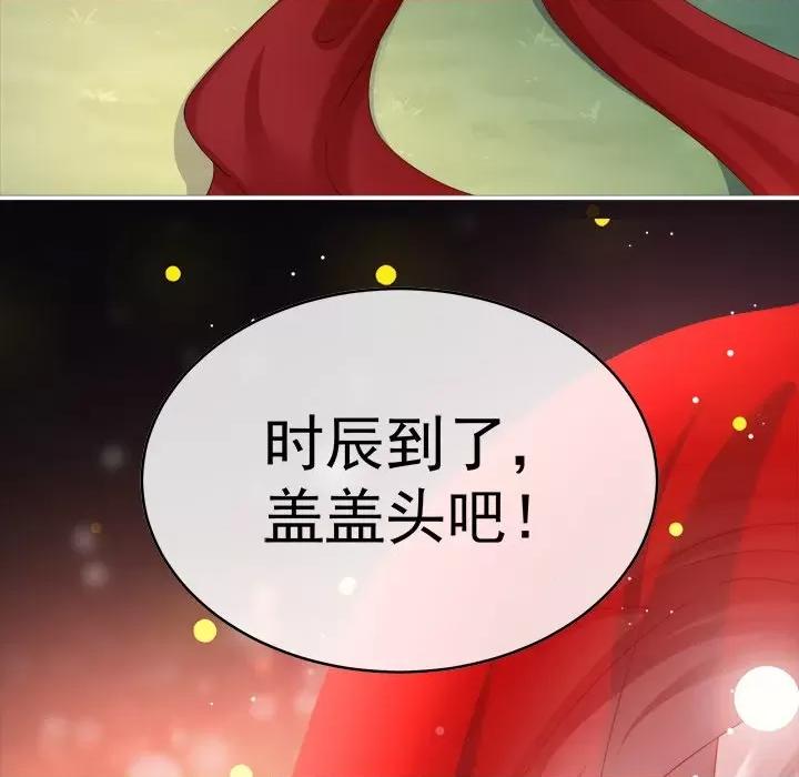 娇夫有喜 娇夫有喜-第 44 话 第28页