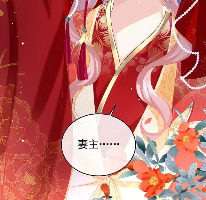 娇夫有喜 娇夫有喜-第 44 话 第42页
