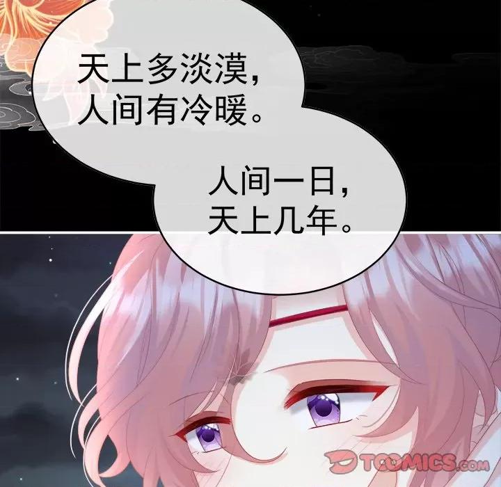 娇夫有喜 娇夫有喜-第 44 话 第48页