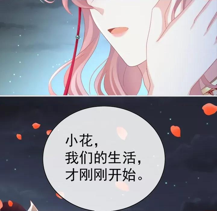 娇夫有喜 娇夫有喜-第 44 话 第49页