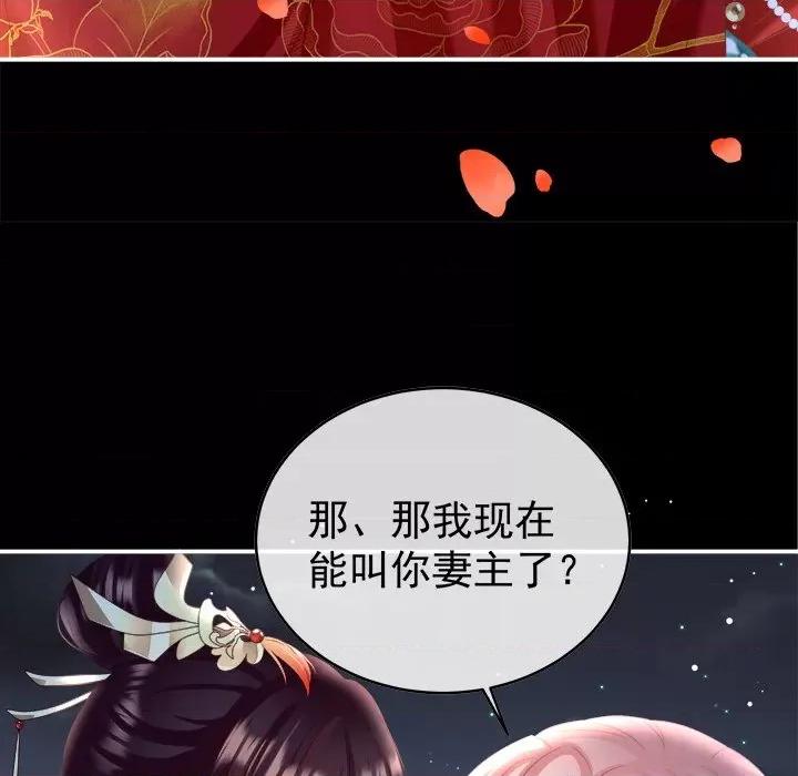 娇夫有喜 娇夫有喜-第 44 话 第52页