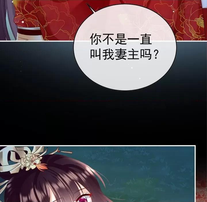娇夫有喜 娇夫有喜-第 44 话 第54页