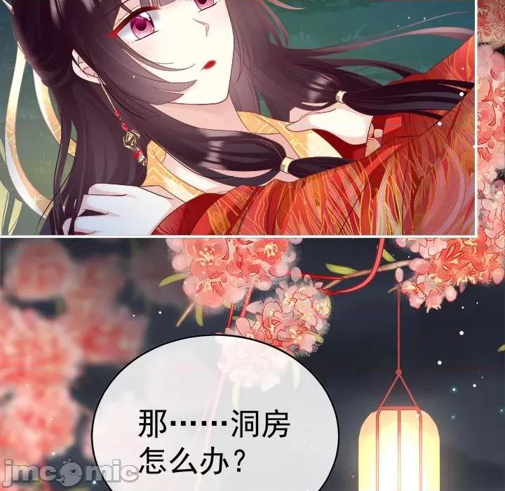 娇夫有喜 娇夫有喜-第 44 话 第55页