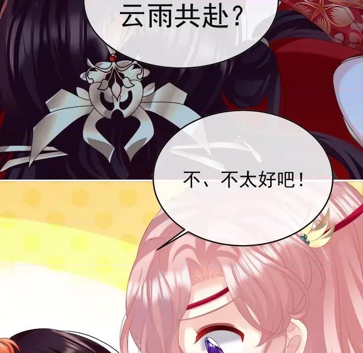 娇夫有喜 娇夫有喜-第 44 话 第58页