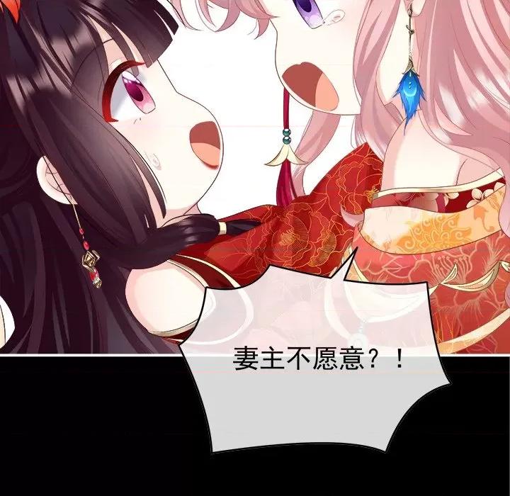娇夫有喜 娇夫有喜-第 44 话 第59页