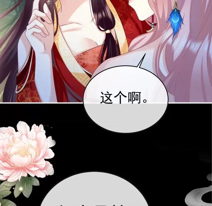 娇夫有喜 娇夫有喜-第 44 话 第61页