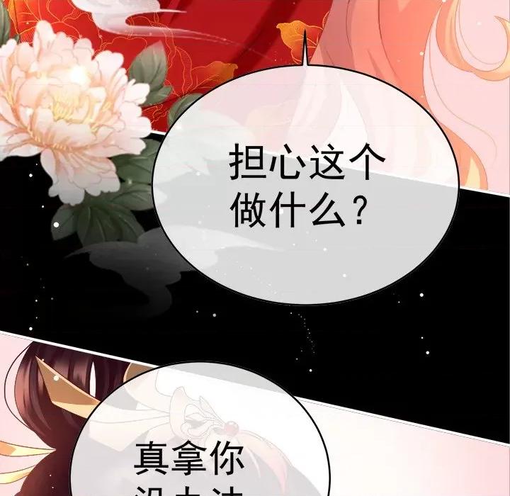 娇夫有喜 娇夫有喜-第 44 话 第64页