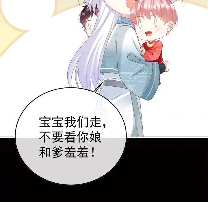 娇夫有喜 娇夫有喜-第 44 话 第68页