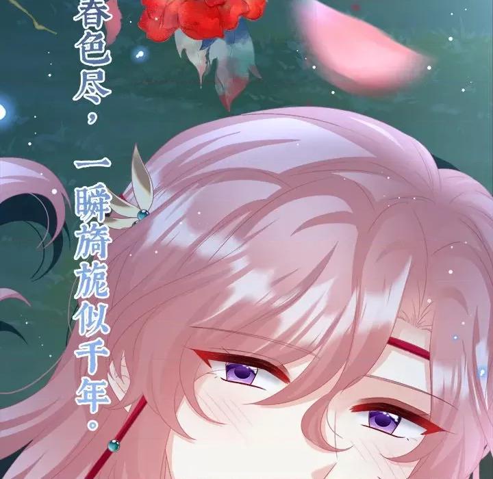 娇夫有喜 娇夫有喜-第 44 话 第71页
