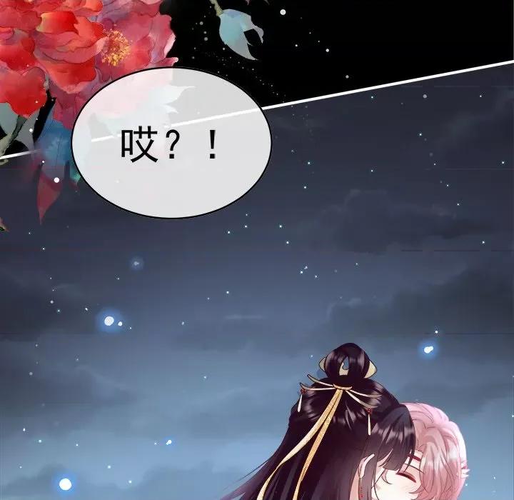 娇夫有喜 娇夫有喜-第 44 话 第74页