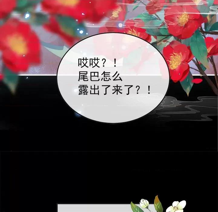 娇夫有喜 娇夫有喜-第 44 话 第76页