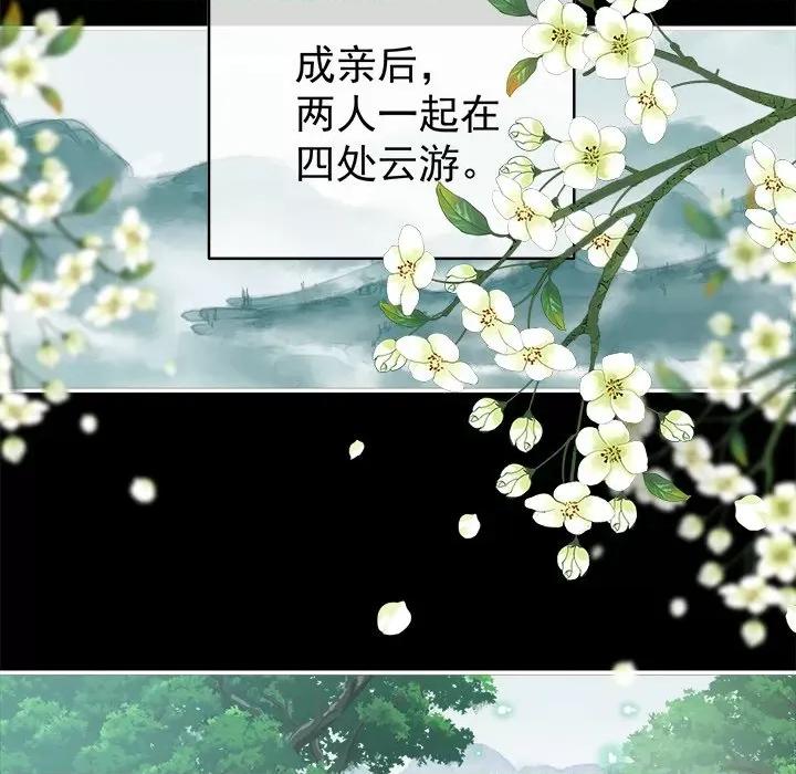 娇夫有喜 娇夫有喜-第 44 话 第77页