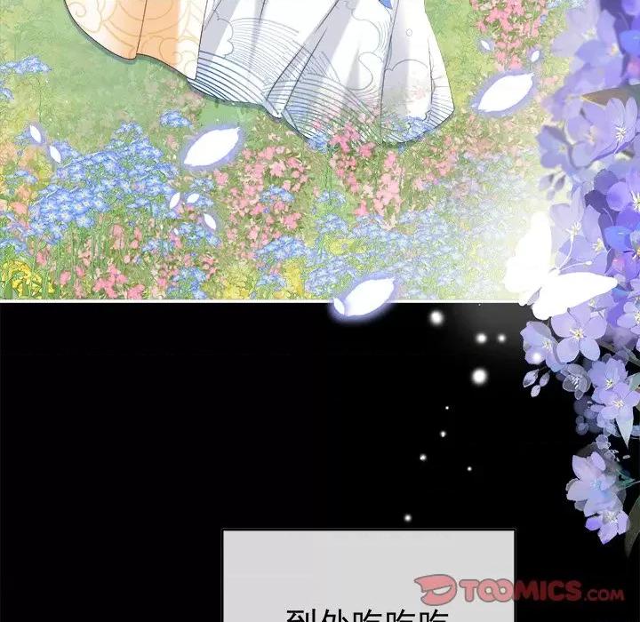 娇夫有喜 娇夫有喜-第 44 话 第84页