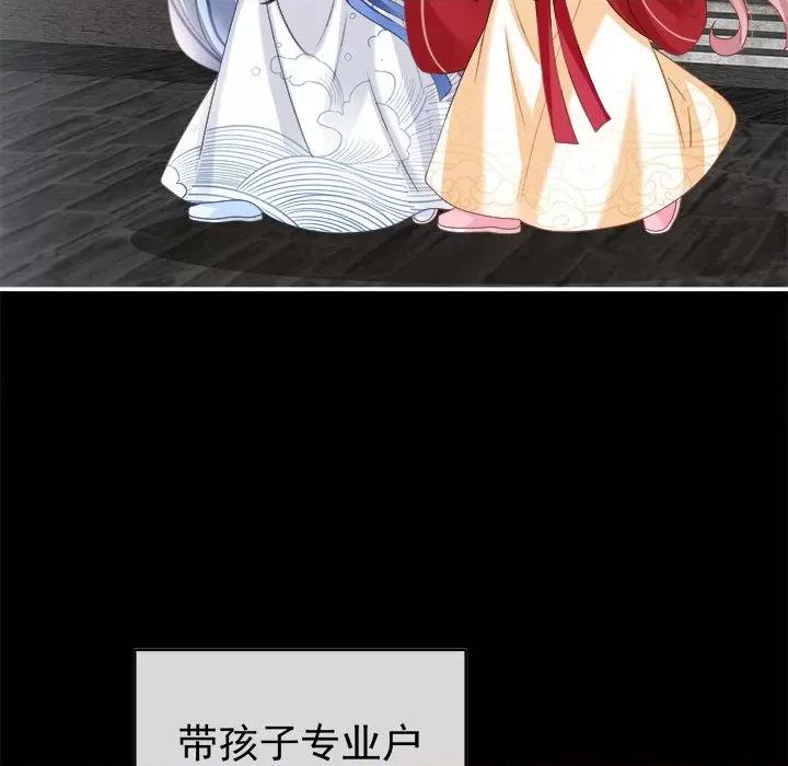 娇夫有喜 娇夫有喜-第 44 话 第86页