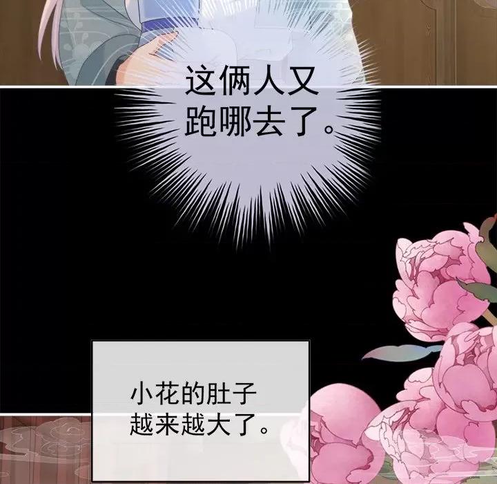 娇夫有喜 娇夫有喜-第 44 话 第88页
