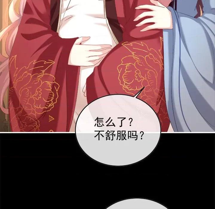 娇夫有喜 娇夫有喜-第 44 话 第92页