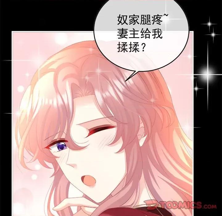 娇夫有喜 娇夫有喜-第 44 话 第93页