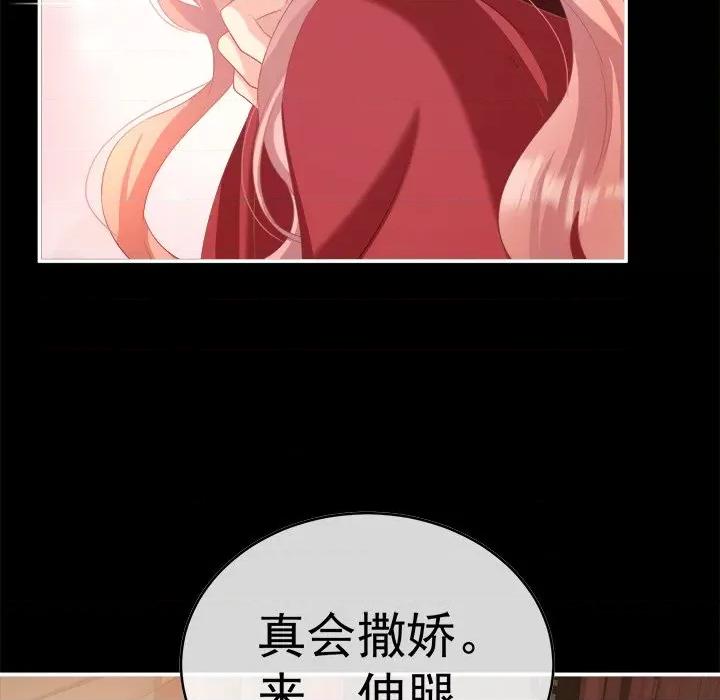 娇夫有喜 娇夫有喜-第 44 话 第94页