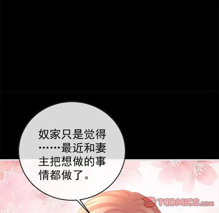 娇夫有喜 娇夫有喜-第 44 话 第102页