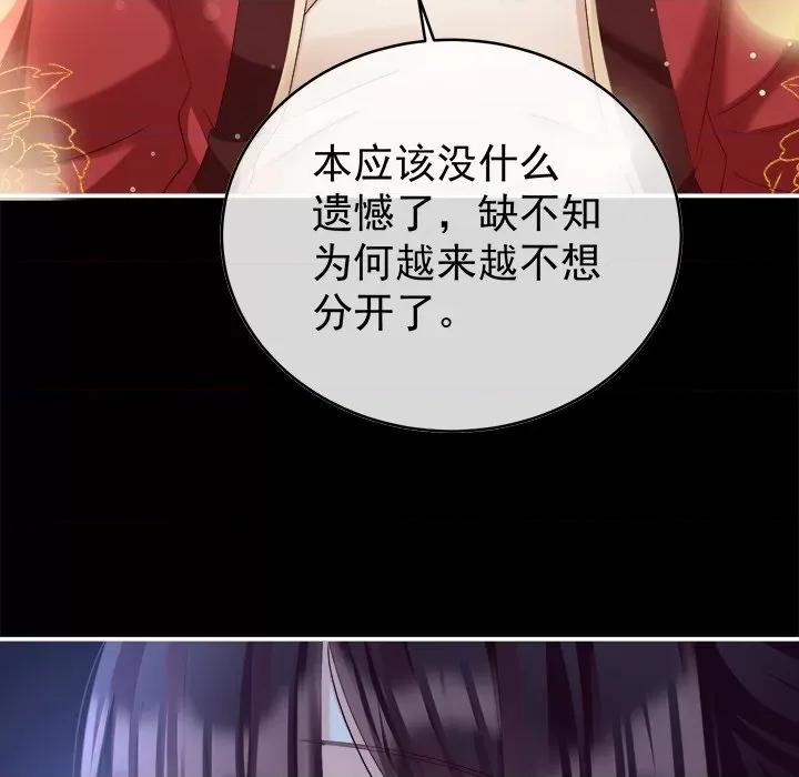 娇夫有喜 娇夫有喜-第 44 话 第104页