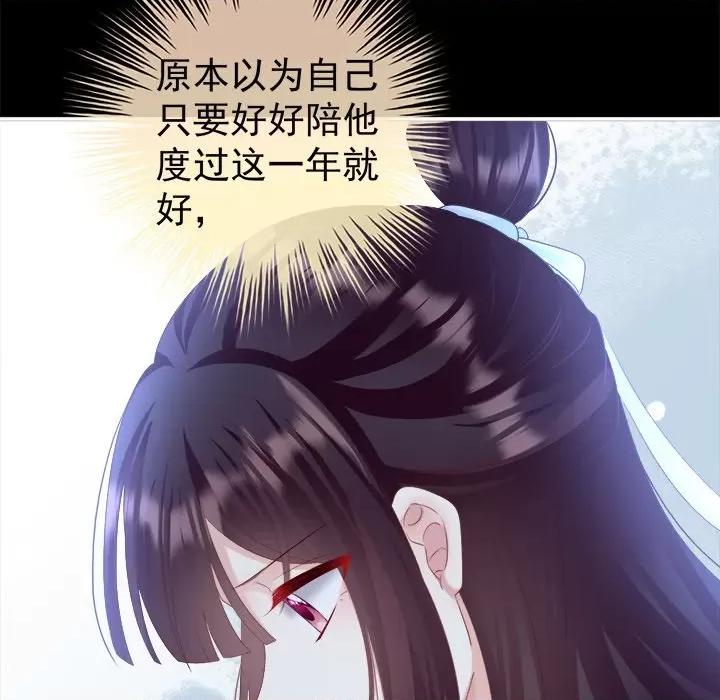 娇夫有喜 娇夫有喜-第 44 话 第106页