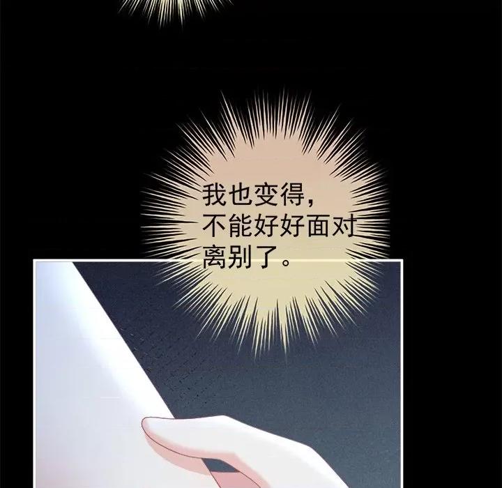 娇夫有喜 娇夫有喜-第 44 话 第108页