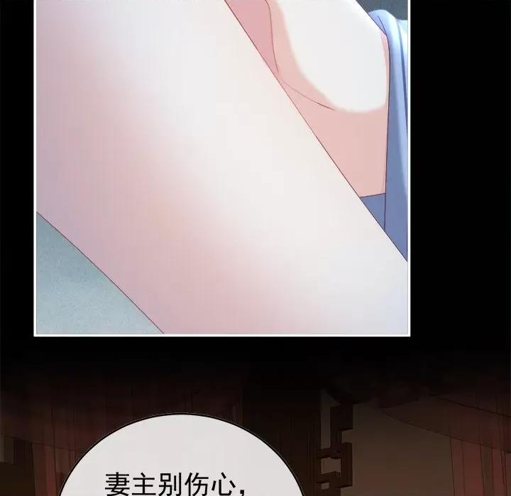 娇夫有喜 娇夫有喜-第 44 话 第109页