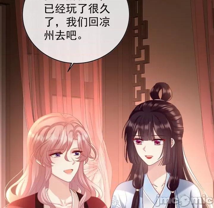 娇夫有喜 娇夫有喜-第 44 话 第110页