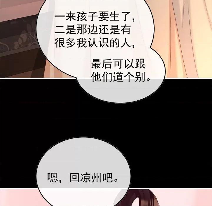 娇夫有喜 娇夫有喜-第 44 话 第112页
