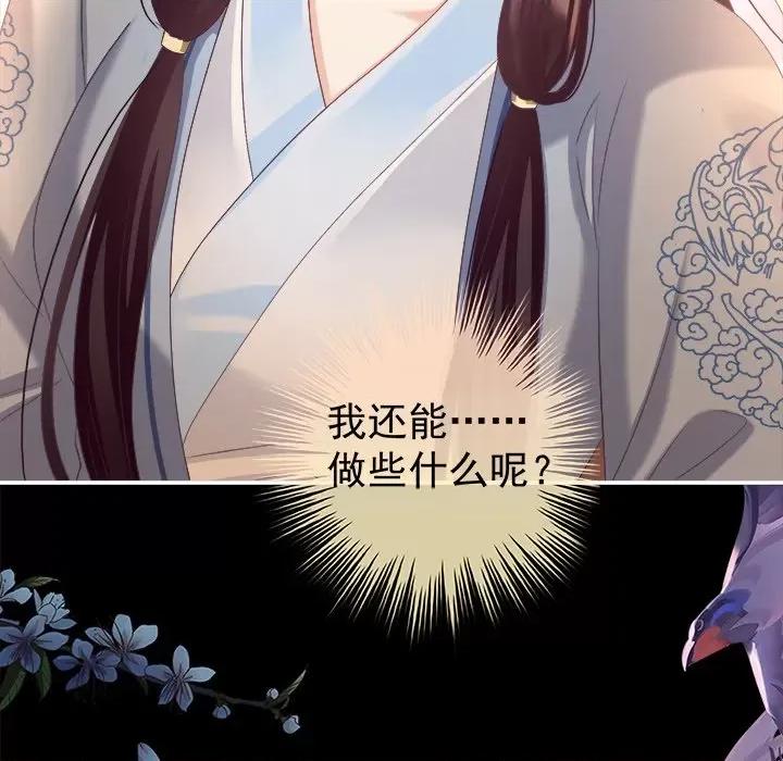 娇夫有喜 娇夫有喜-第 44 话 第114页