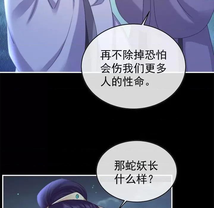 娇夫有喜 娇夫有喜-第 44 话 第121页