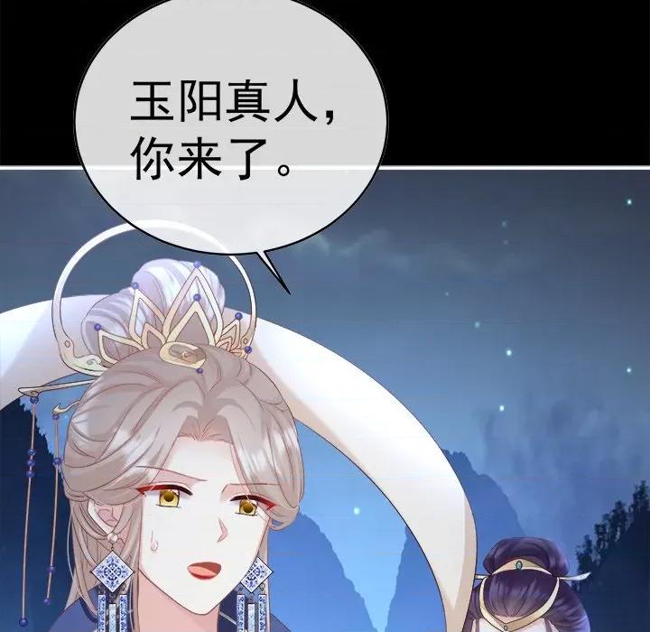 娇夫有喜 娇夫有喜-第 44 话 第127页