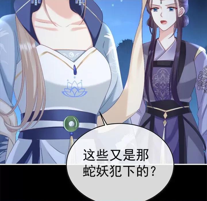娇夫有喜 娇夫有喜-第 44 话 第128页