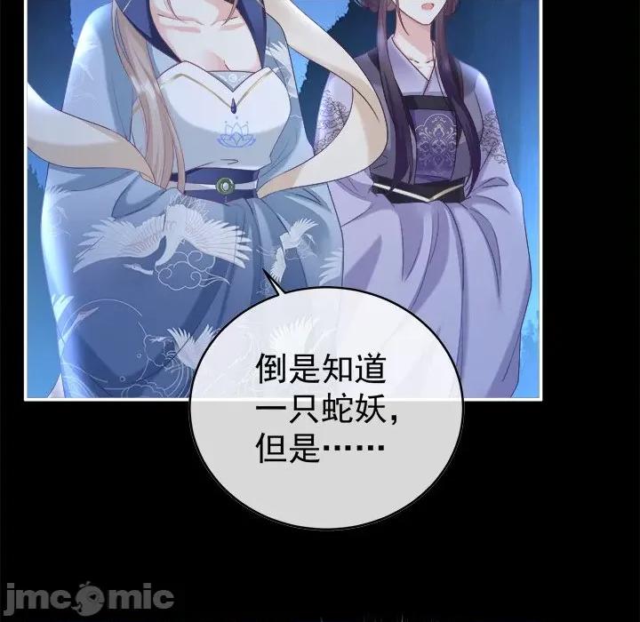 娇夫有喜 娇夫有喜-第 44 话 第130页