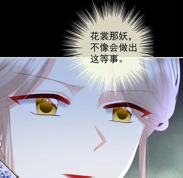 娇夫有喜 娇夫有喜-第 44 话 第131页