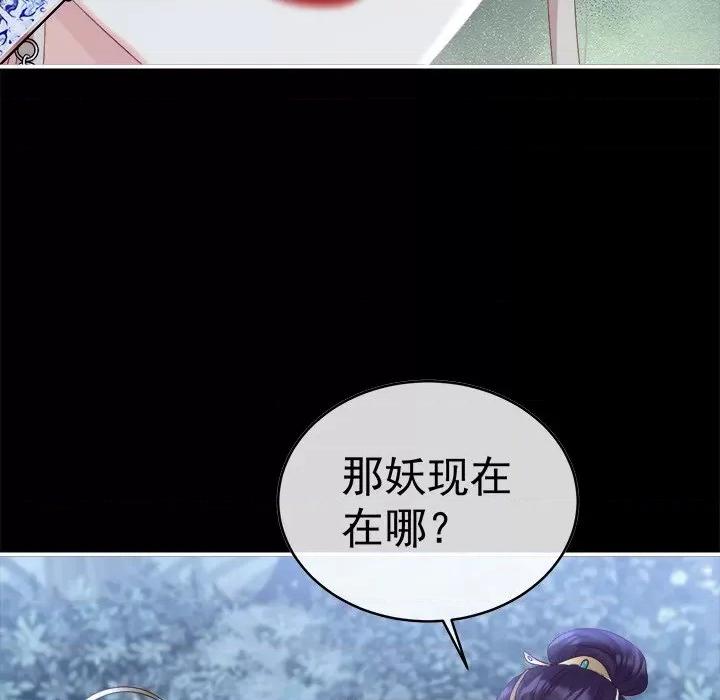 娇夫有喜 娇夫有喜-第 44 话 第132页