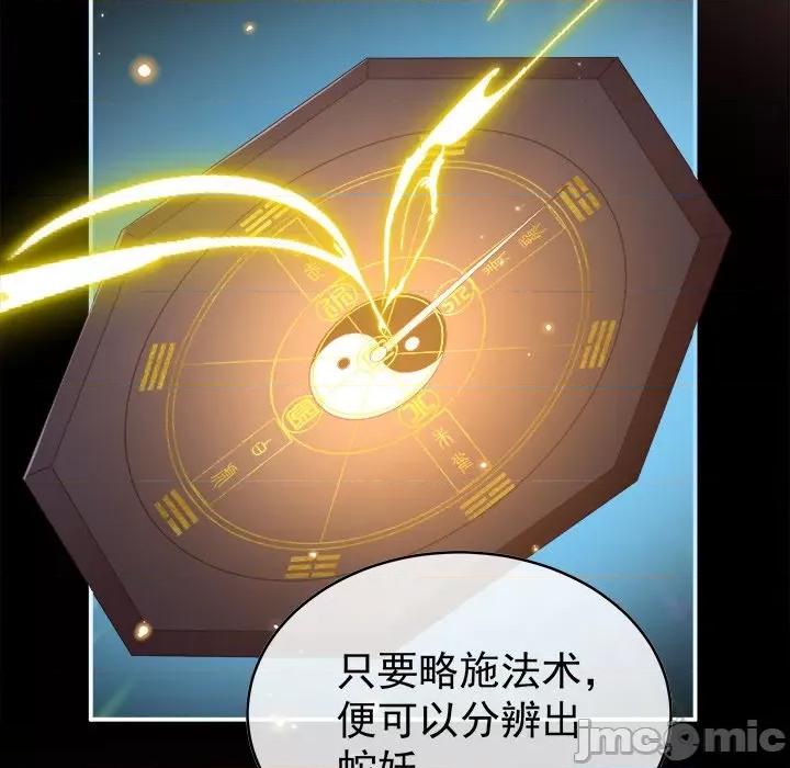娇夫有喜 娇夫有喜-第 44 话 第135页
