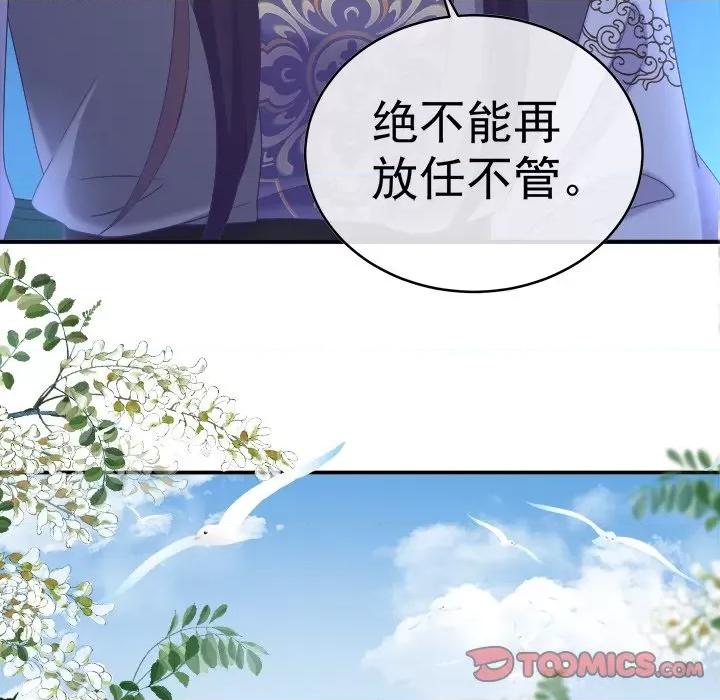 娇夫有喜 娇夫有喜-第 44 话 第138页