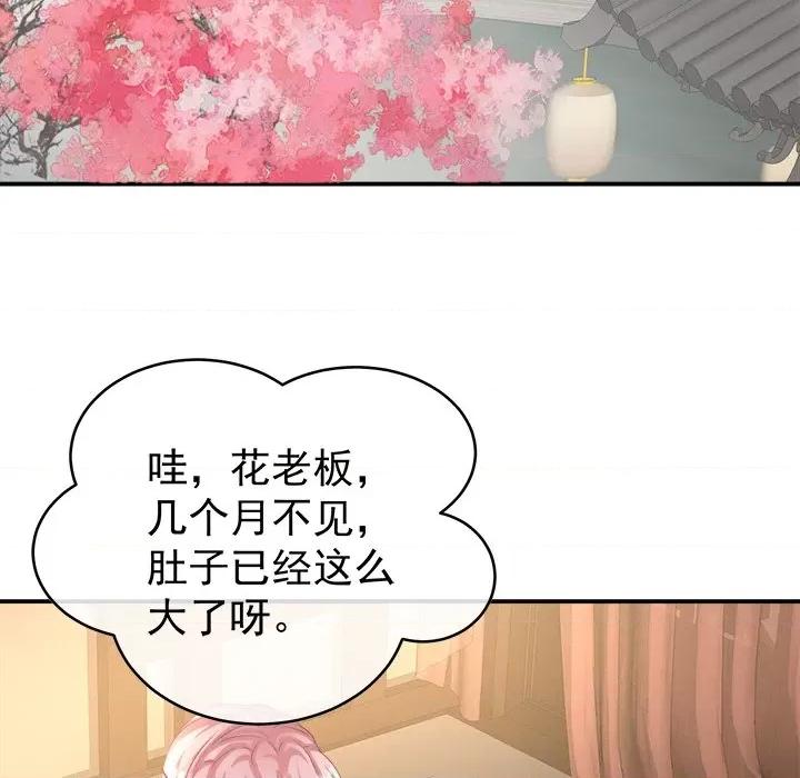 娇夫有喜 娇夫有喜-第 44 话 第141页