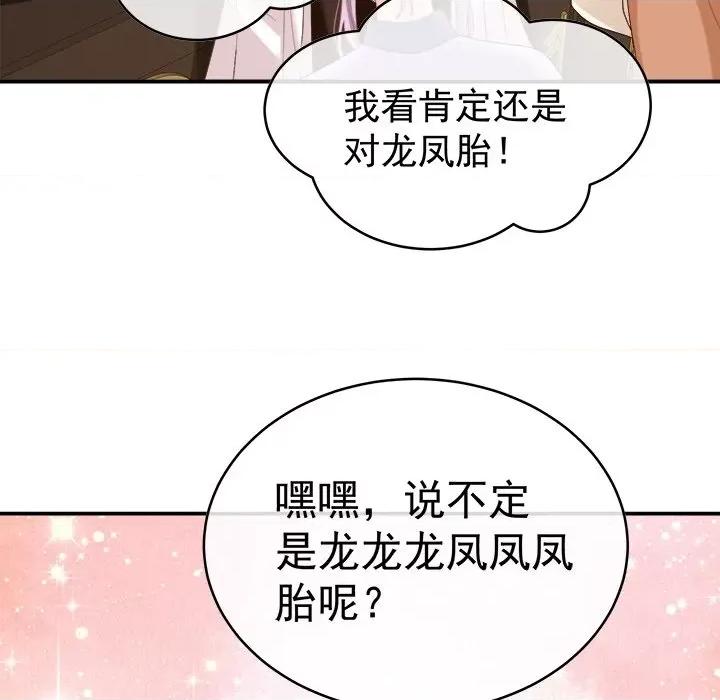 娇夫有喜 娇夫有喜-第 44 话 第143页