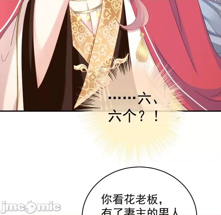 娇夫有喜 娇夫有喜-第 44 话 第145页