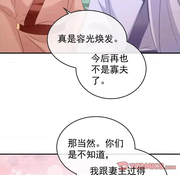 娇夫有喜 娇夫有喜-第 44 话 第147页