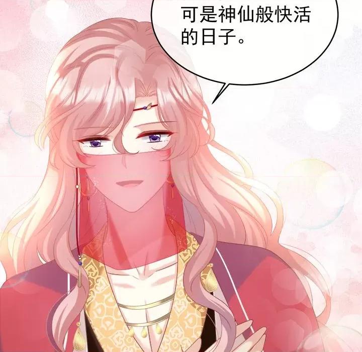 娇夫有喜 娇夫有喜-第 44 话 第148页