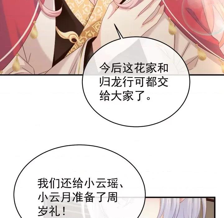 娇夫有喜 娇夫有喜-第 44 话 第149页