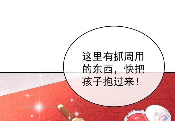娇夫有喜 娇夫有喜-第 45 话 第1页
