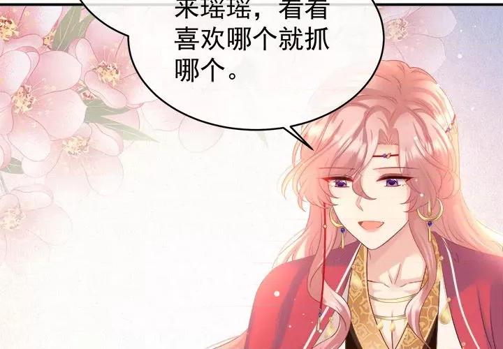 娇夫有喜 娇夫有喜-第 45 话 第4页