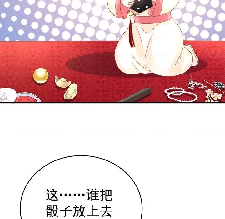 娇夫有喜 娇夫有喜-第 45 话 第9页